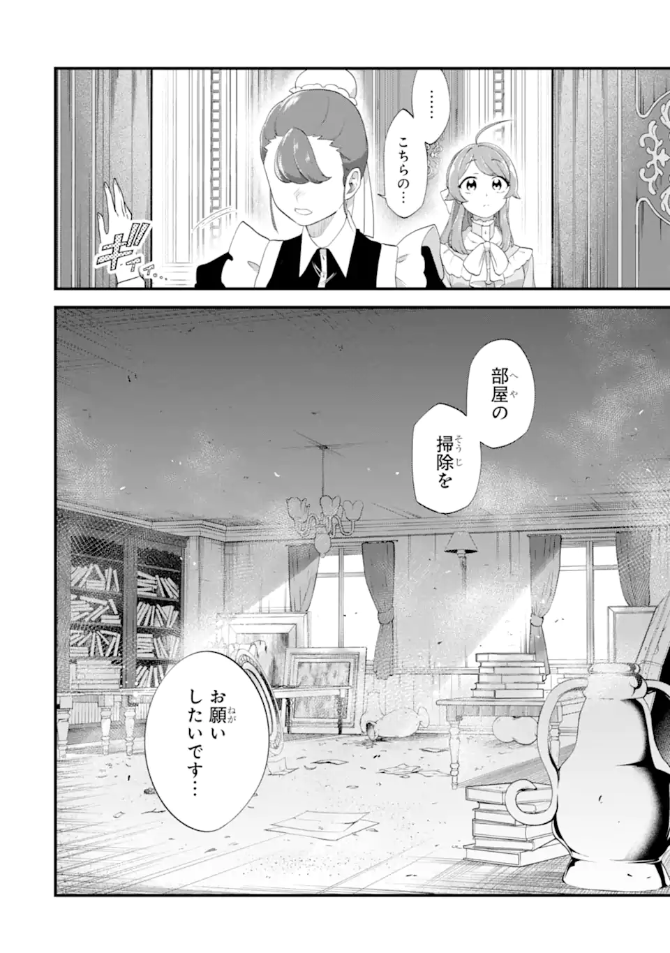 Binbou Reijou wa Noroi no Hakushaku to Kekkon Shitai - Chapter 2.3 - Page 3