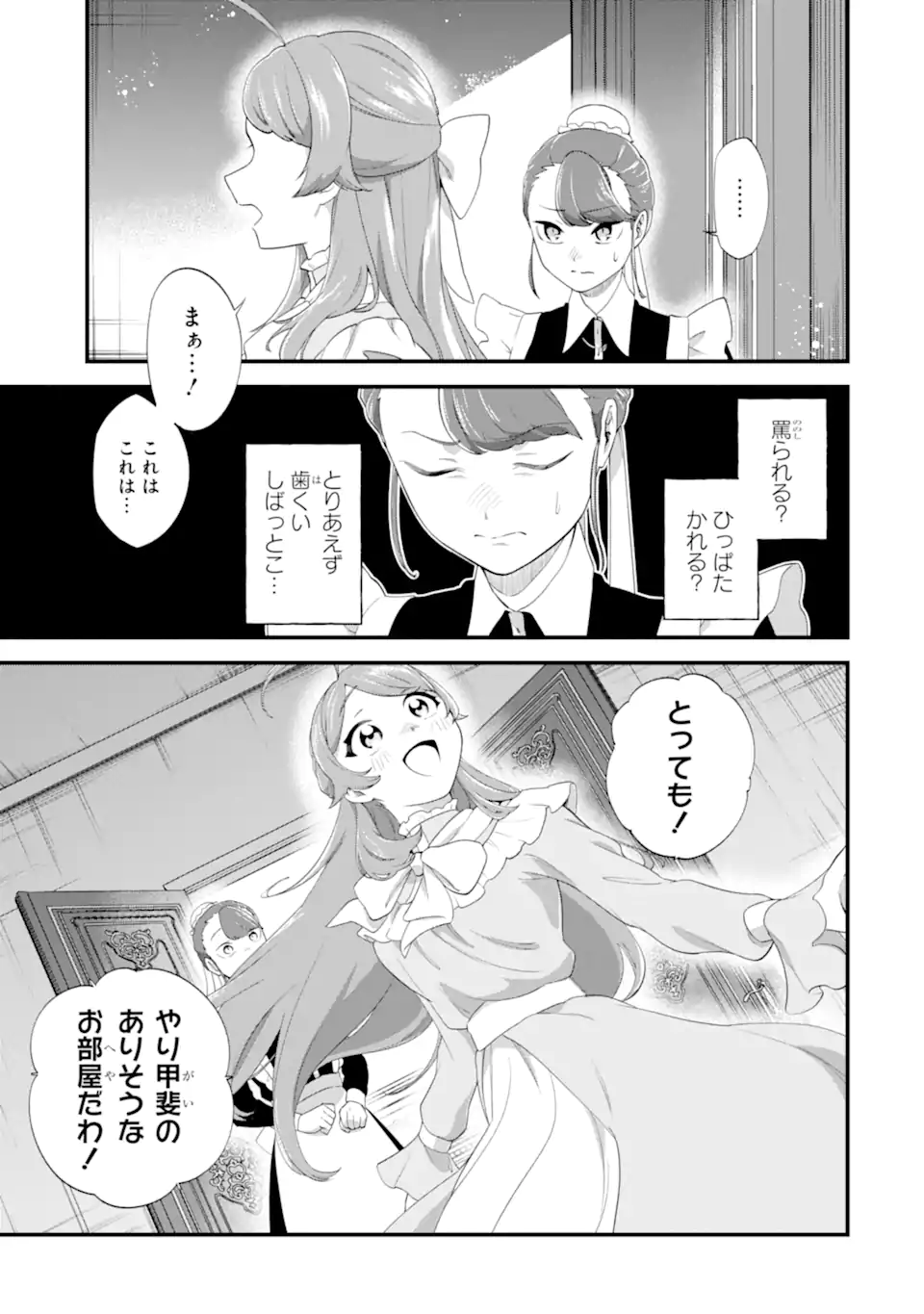 Binbou Reijou wa Noroi no Hakushaku to Kekkon Shitai - Chapter 2.3 - Page 4