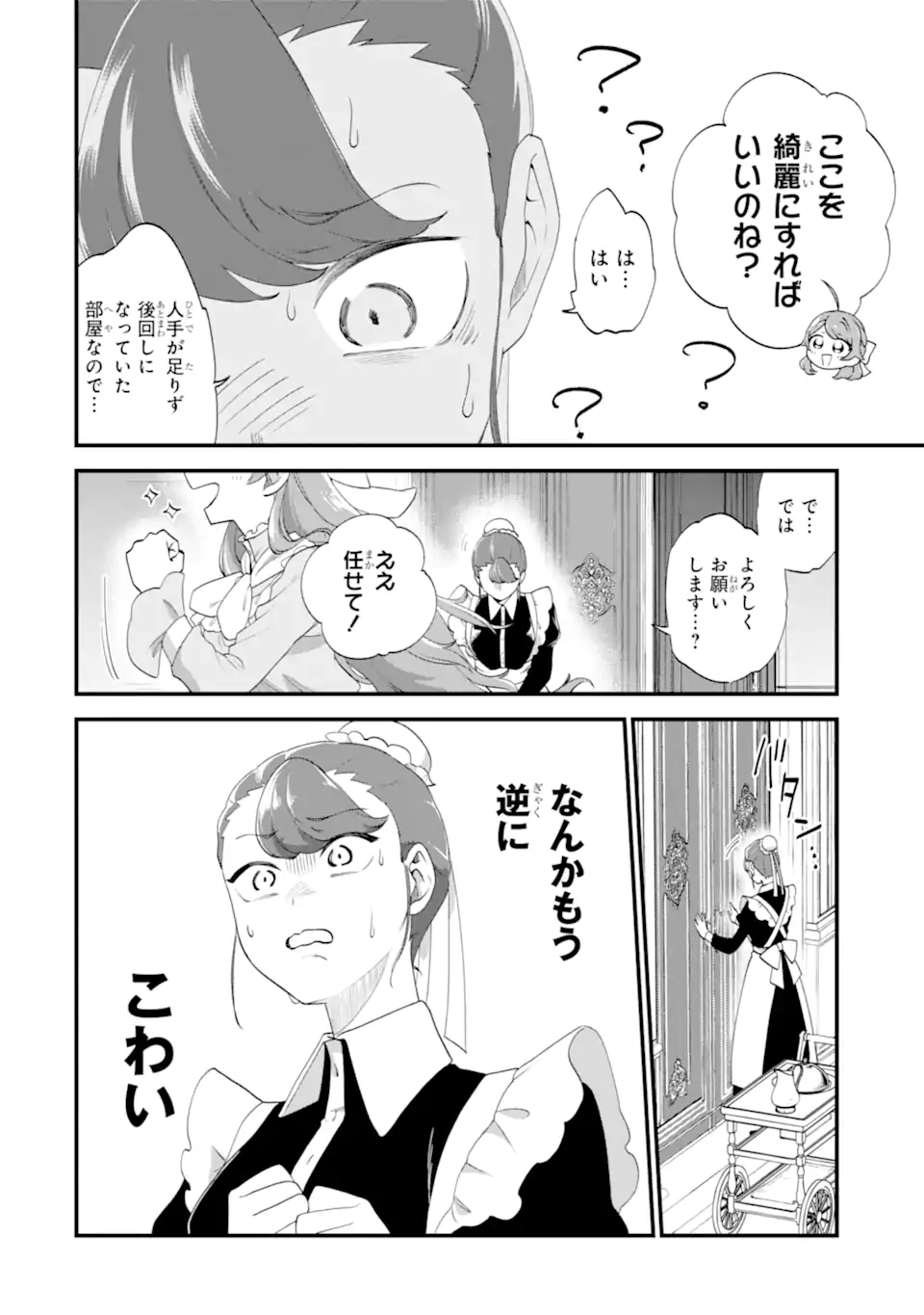 Binbou Reijou wa Noroi no Hakushaku to Kekkon Shitai - Chapter 2.3 - Page 5