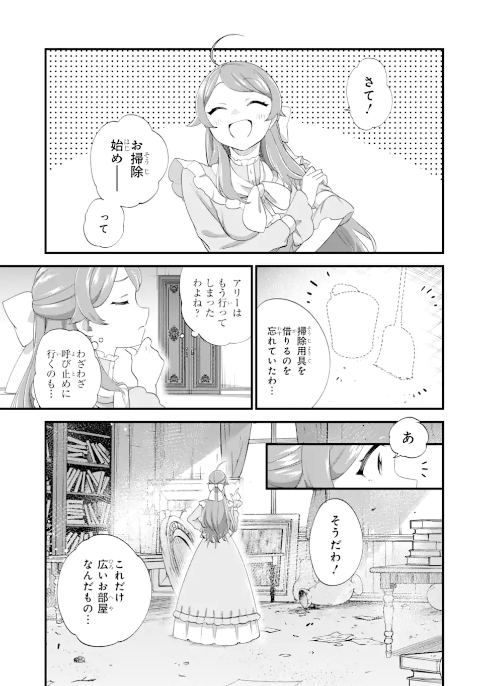 Binbou Reijou wa Noroi no Hakushaku to Kekkon Shitai - Chapter 2.3 - Page 6