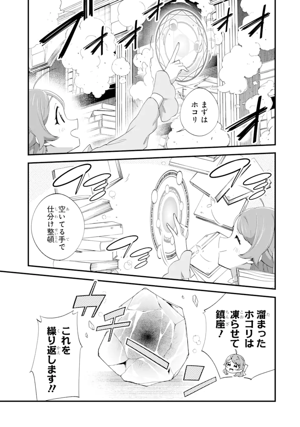 Binbou Reijou wa Noroi no Hakushaku to Kekkon Shitai - Chapter 2.3 - Page 8