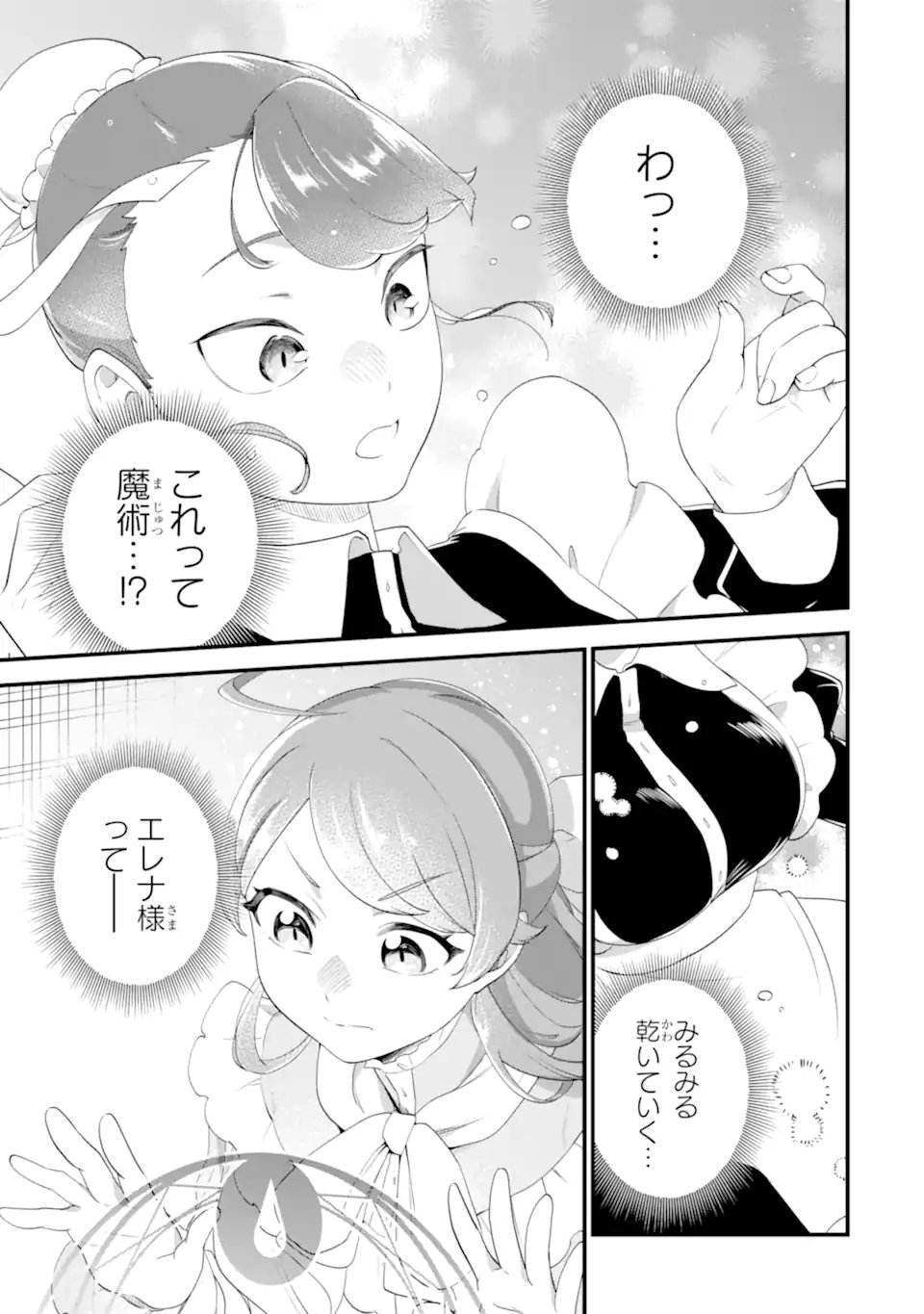 Binbou Reijou wa Noroi no Hakushaku to Kekkon Shitai - Chapter 2.4 - Page 10