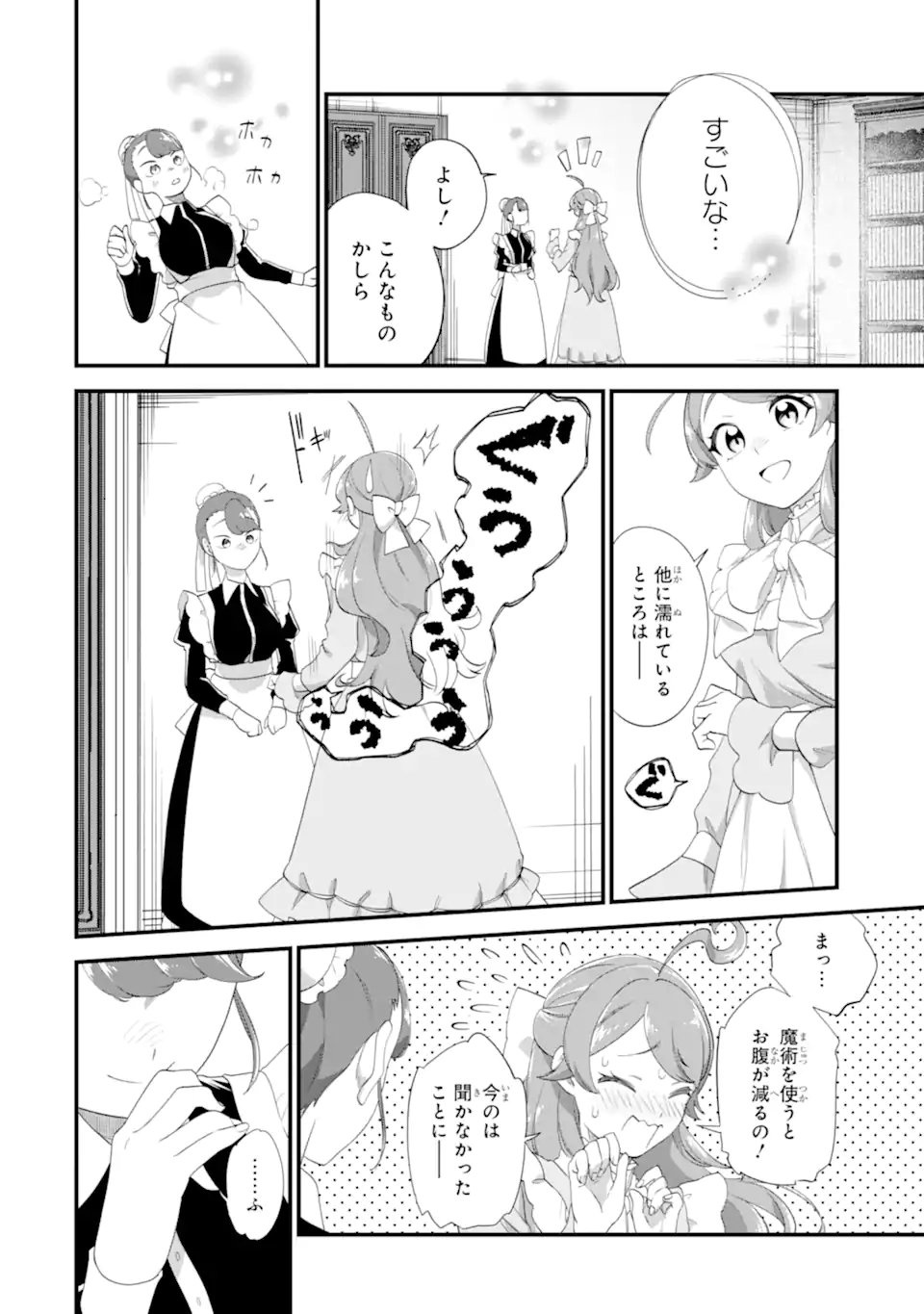 Binbou Reijou wa Noroi no Hakushaku to Kekkon Shitai - Chapter 2.4 - Page 11