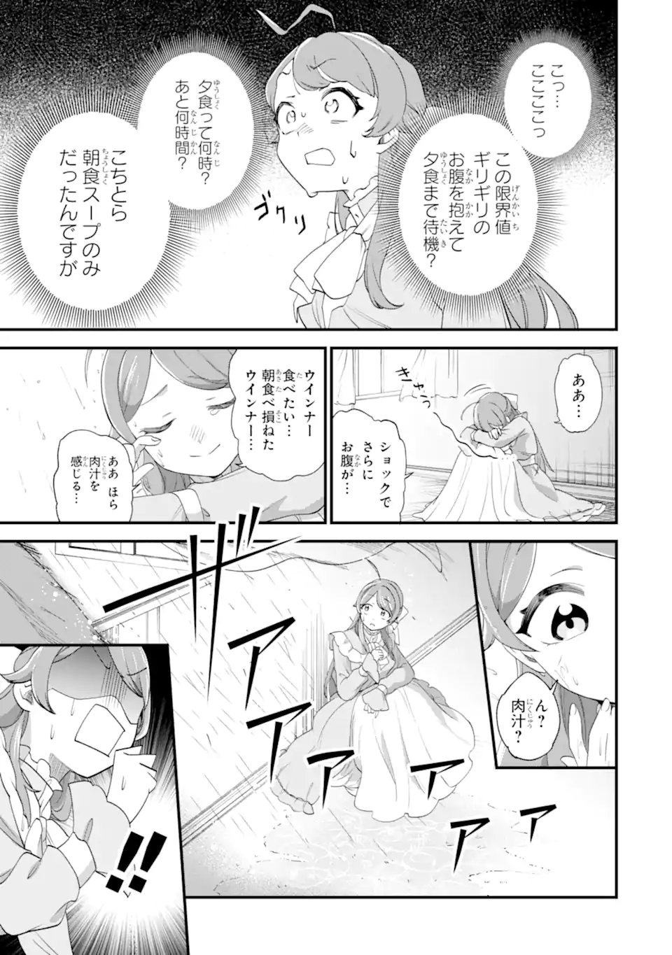 Binbou Reijou wa Noroi no Hakushaku to Kekkon Shitai - Chapter 2.4 - Page 4