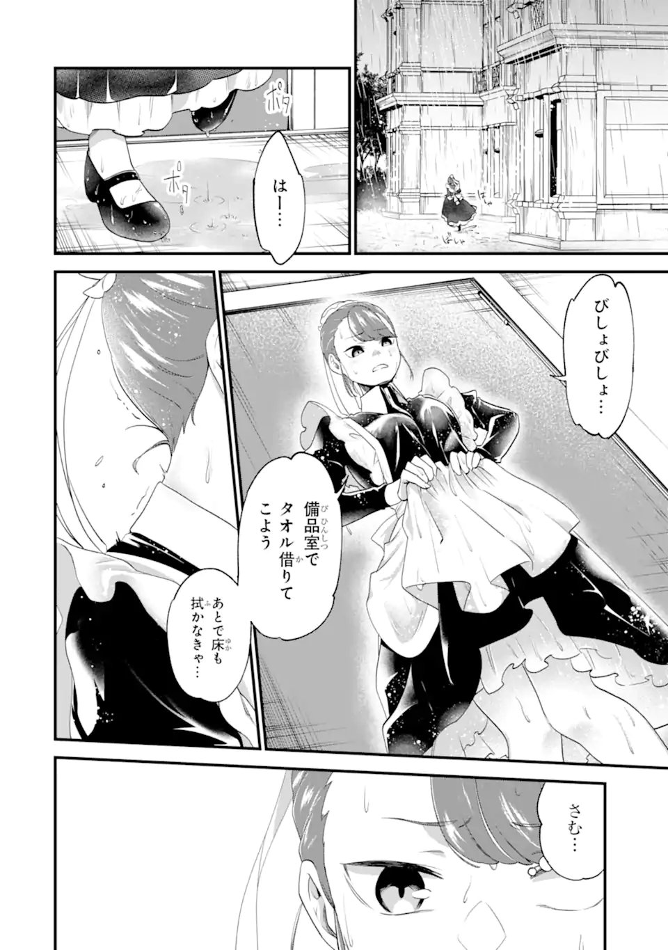 Binbou Reijou wa Noroi no Hakushaku to Kekkon Shitai - Chapter 2.4 - Page 5