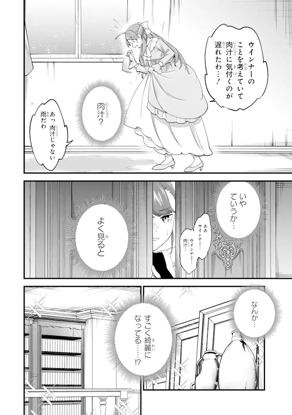 Binbou Reijou wa Noroi no Hakushaku to Kekkon Shitai - Chapter 2.4 - Page 7