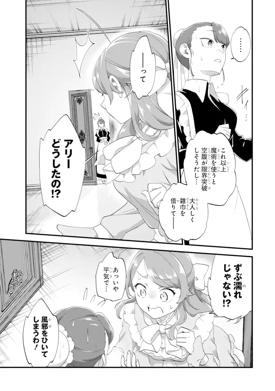 Binbou Reijou wa Noroi no Hakushaku to Kekkon Shitai - Chapter 2.4 - Page 8