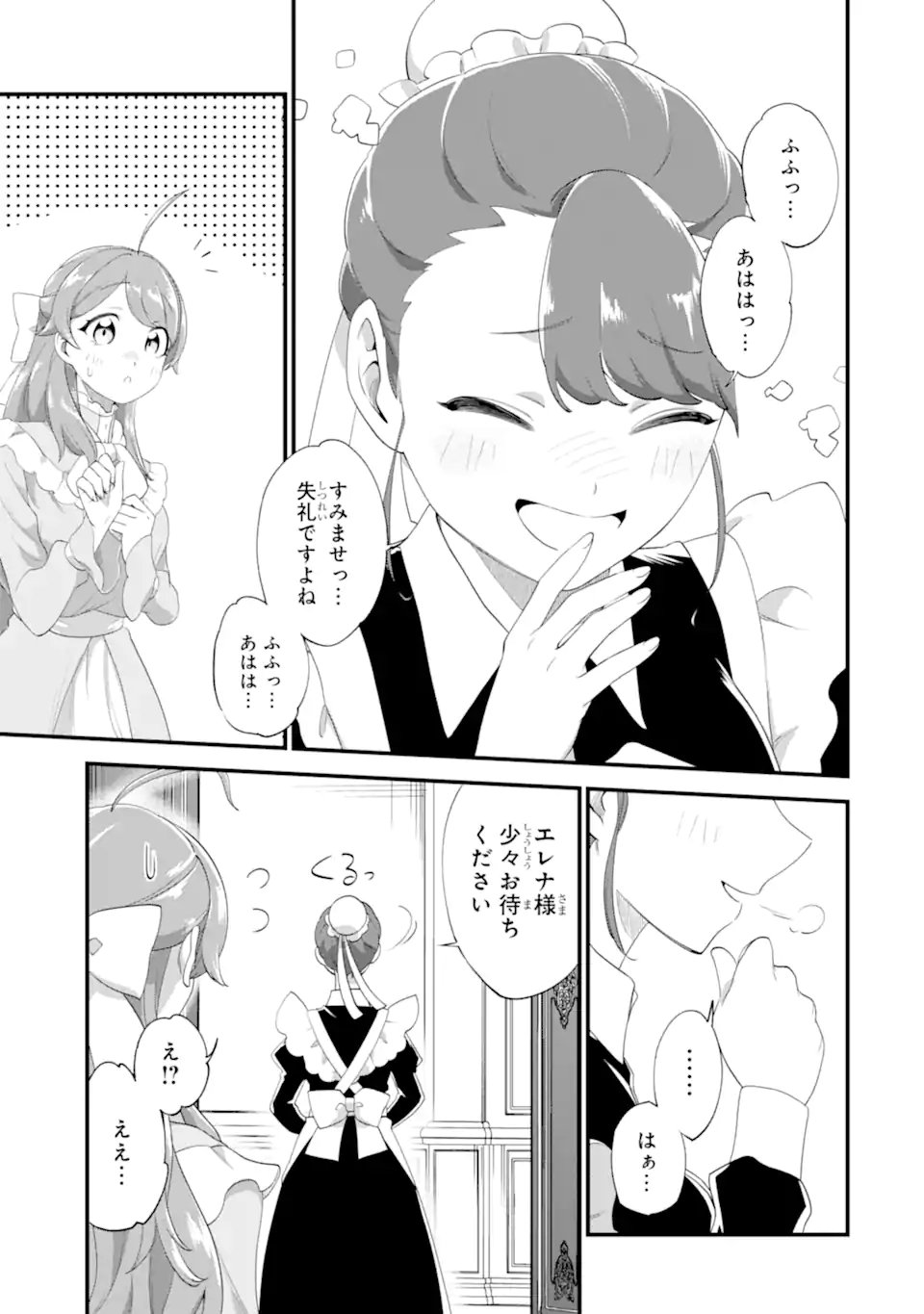 Binbou Reijou wa Noroi no Hakushaku to Kekkon Shitai - Chapter 2.5 - Page 1