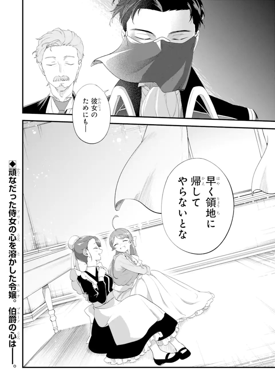 Binbou Reijou wa Noroi no Hakushaku to Kekkon Shitai - Chapter 2.5 - Page 10
