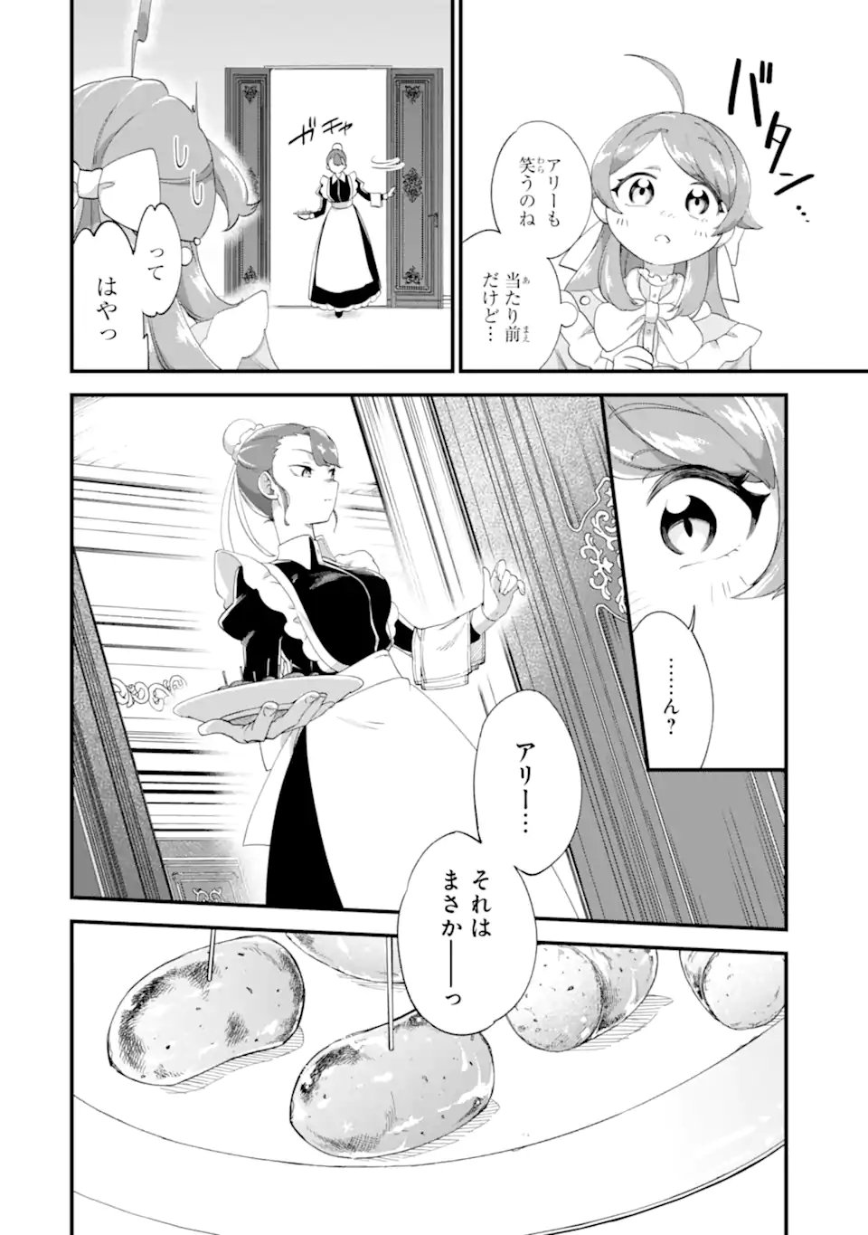 Binbou Reijou wa Noroi no Hakushaku to Kekkon Shitai - Chapter 2.5 - Page 2