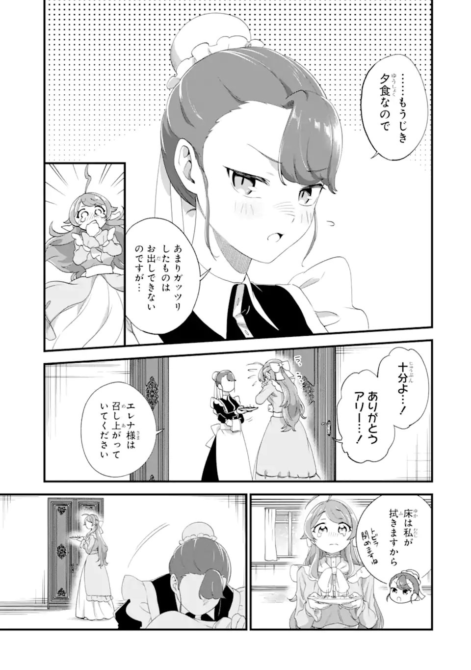 Binbou Reijou wa Noroi no Hakushaku to Kekkon Shitai - Chapter 2.5 - Page 3