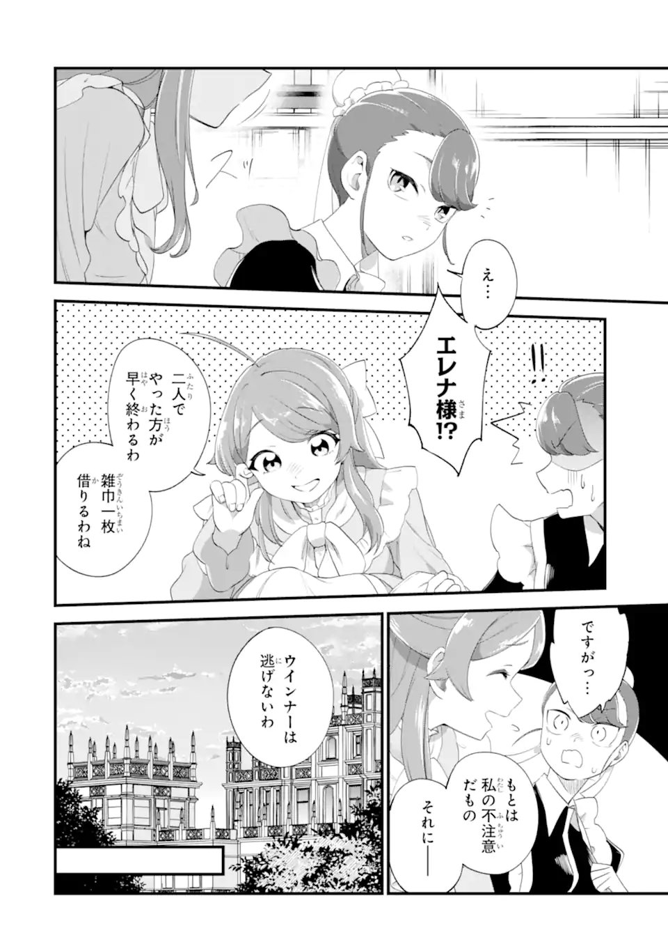 Binbou Reijou wa Noroi no Hakushaku to Kekkon Shitai - Chapter 2.5 - Page 4