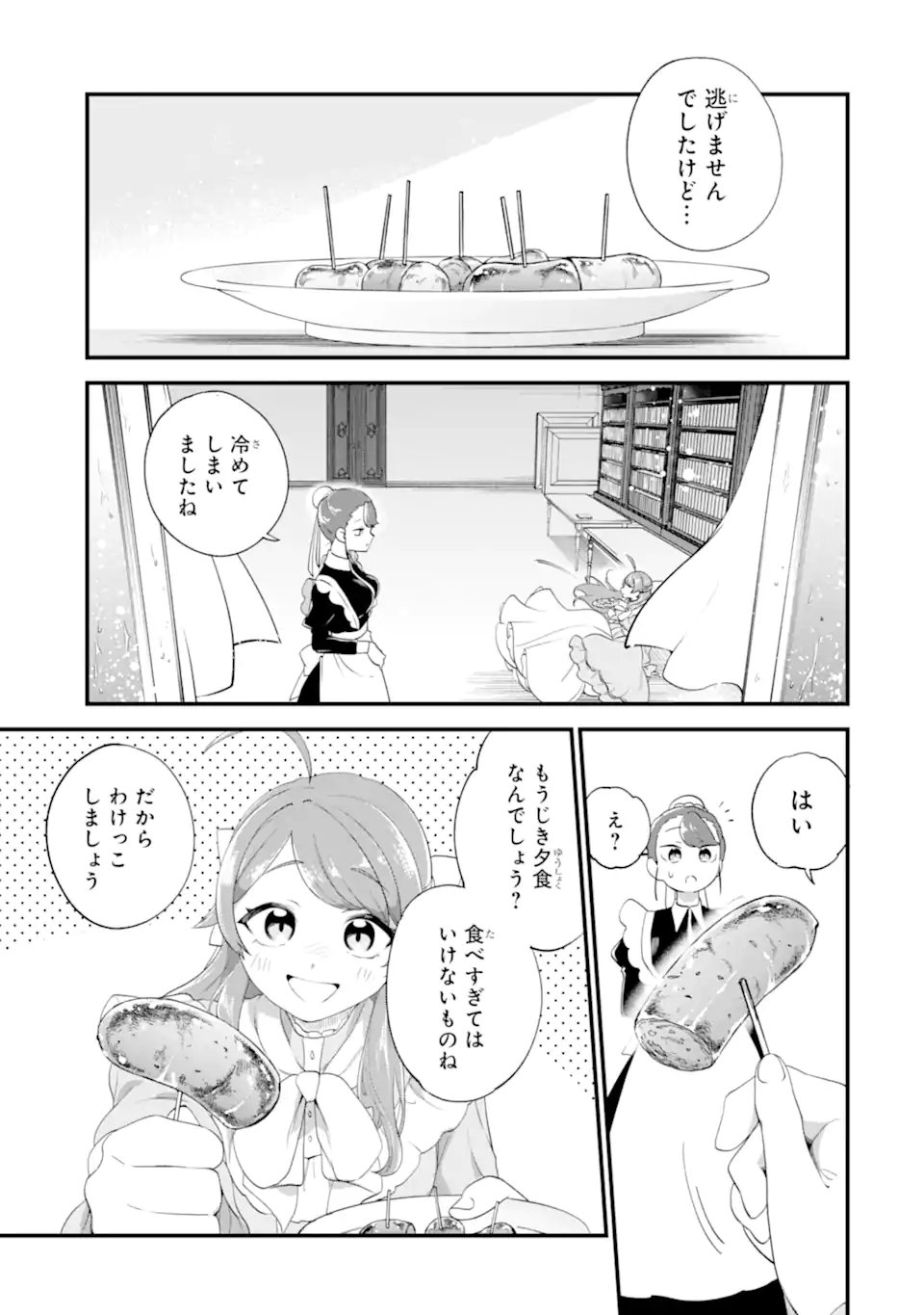 Binbou Reijou wa Noroi no Hakushaku to Kekkon Shitai - Chapter 2.5 - Page 5