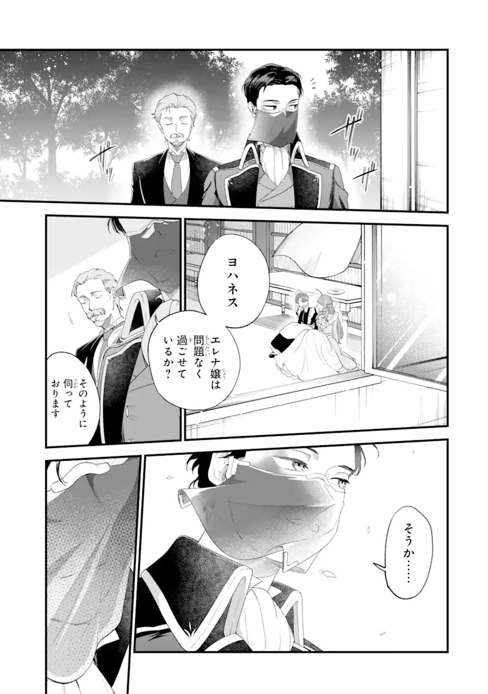 Binbou Reijou wa Noroi no Hakushaku to Kekkon Shitai - Chapter 2.5 - Page 9