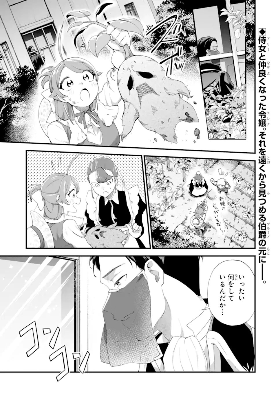 Binbou Reijou wa Noroi no Hakushaku to Kekkon Shitai - Chapter 3.1 - Page 1