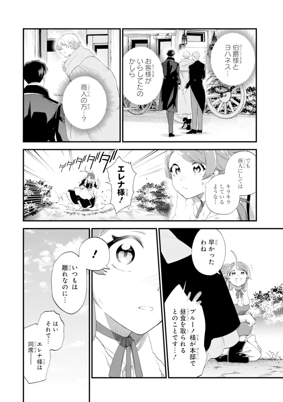 Binbou Reijou wa Noroi no Hakushaku to Kekkon Shitai - Chapter 3.1 - Page 10
