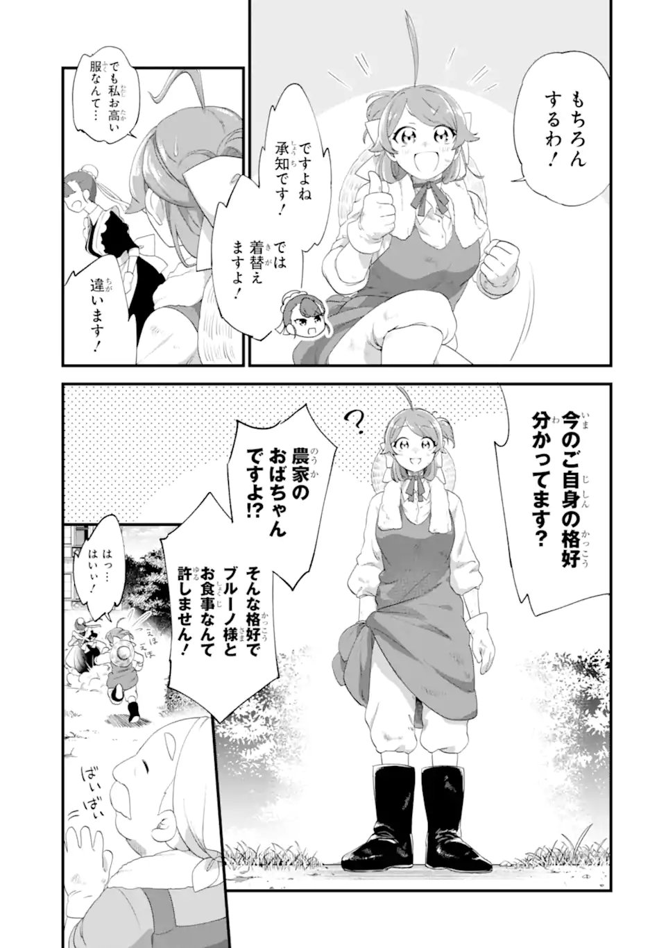 Binbou Reijou wa Noroi no Hakushaku to Kekkon Shitai - Chapter 3.1 - Page 11