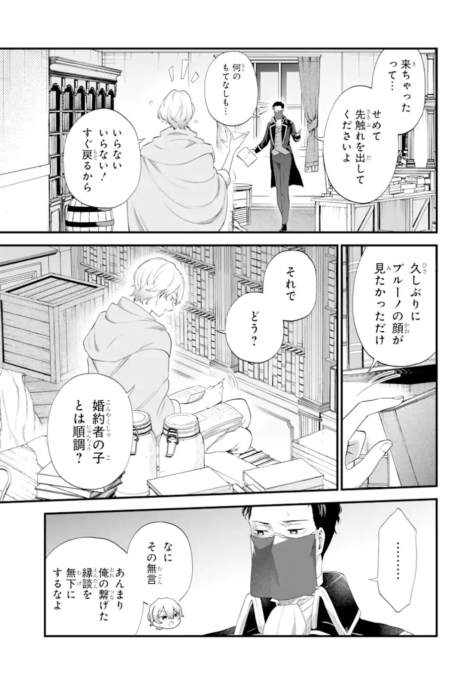 Binbou Reijou wa Noroi no Hakushaku to Kekkon Shitai - Chapter 3.1 - Page 3