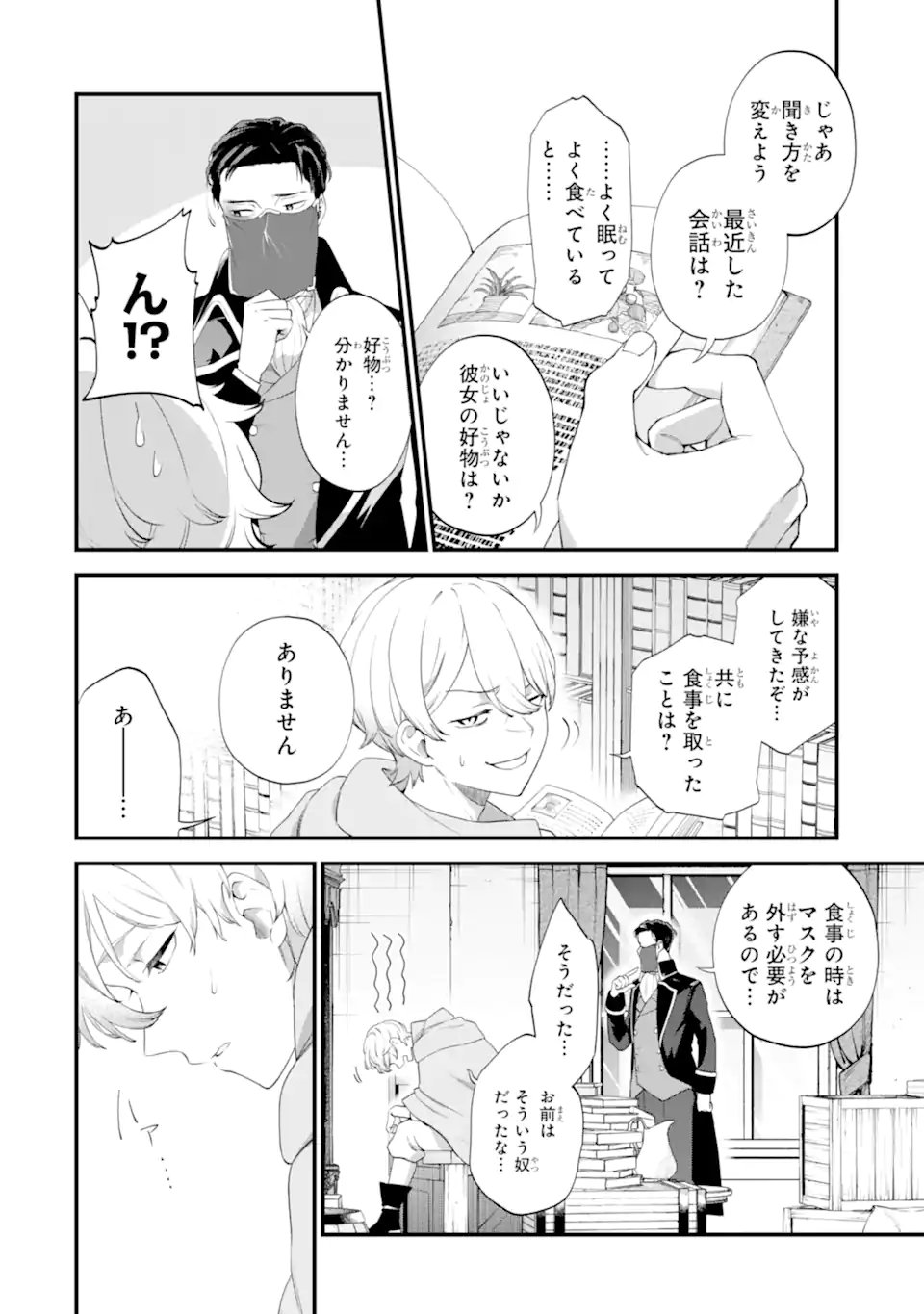 Binbou Reijou wa Noroi no Hakushaku to Kekkon Shitai - Chapter 3.1 - Page 4