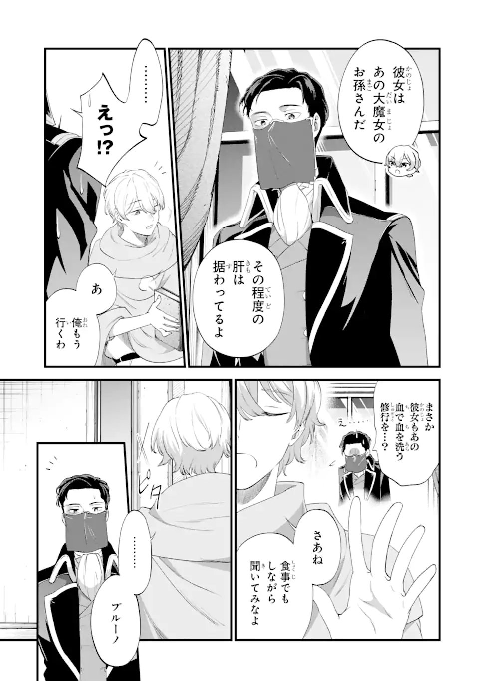 Binbou Reijou wa Noroi no Hakushaku to Kekkon Shitai - Chapter 3.1 - Page 5