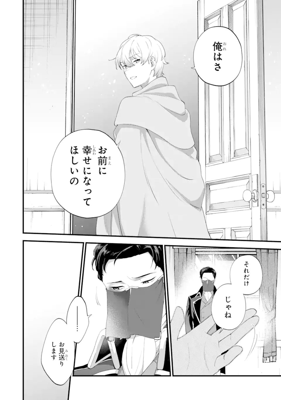 Binbou Reijou wa Noroi no Hakushaku to Kekkon Shitai - Chapter 3.1 - Page 6