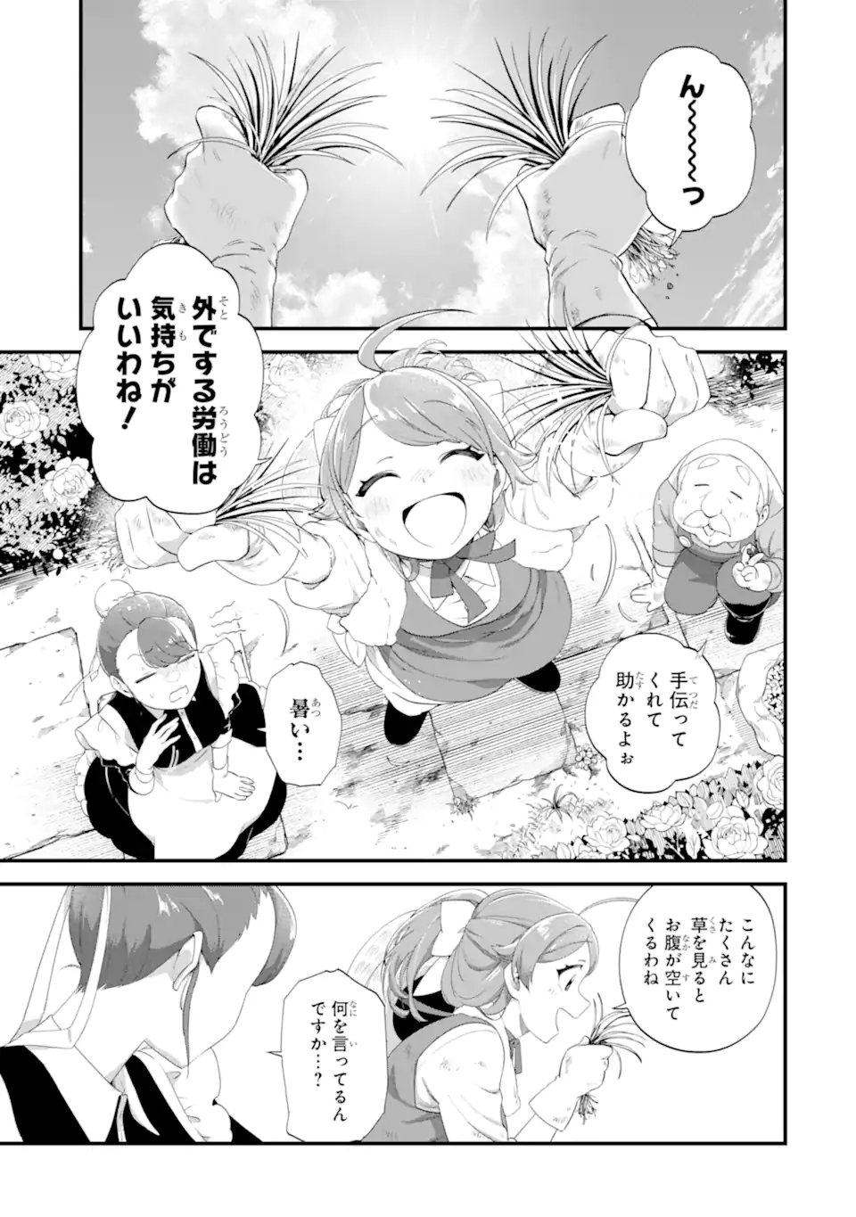 Binbou Reijou wa Noroi no Hakushaku to Kekkon Shitai - Chapter 3.1 - Page 7