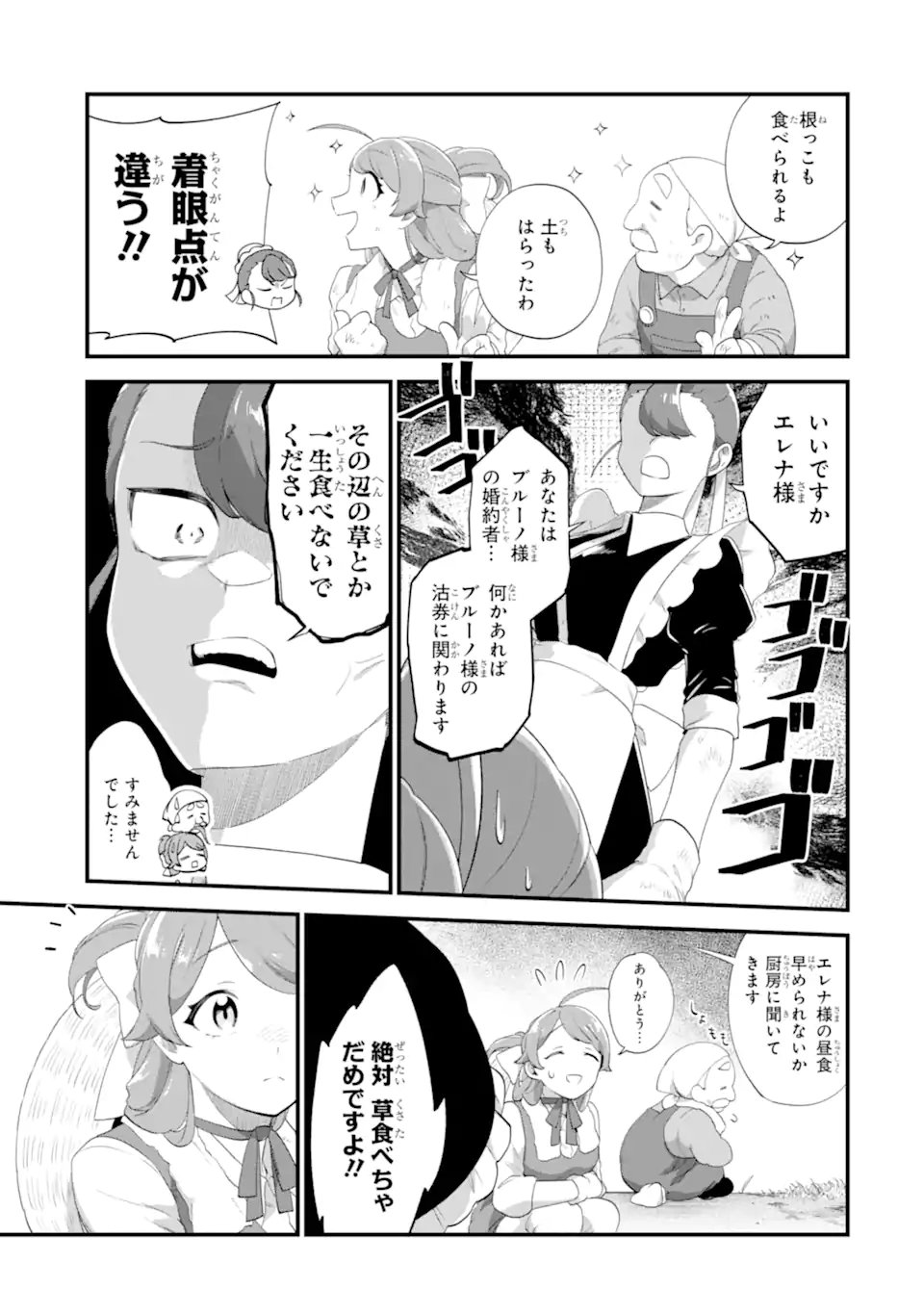 Binbou Reijou wa Noroi no Hakushaku to Kekkon Shitai - Chapter 3.1 - Page 9