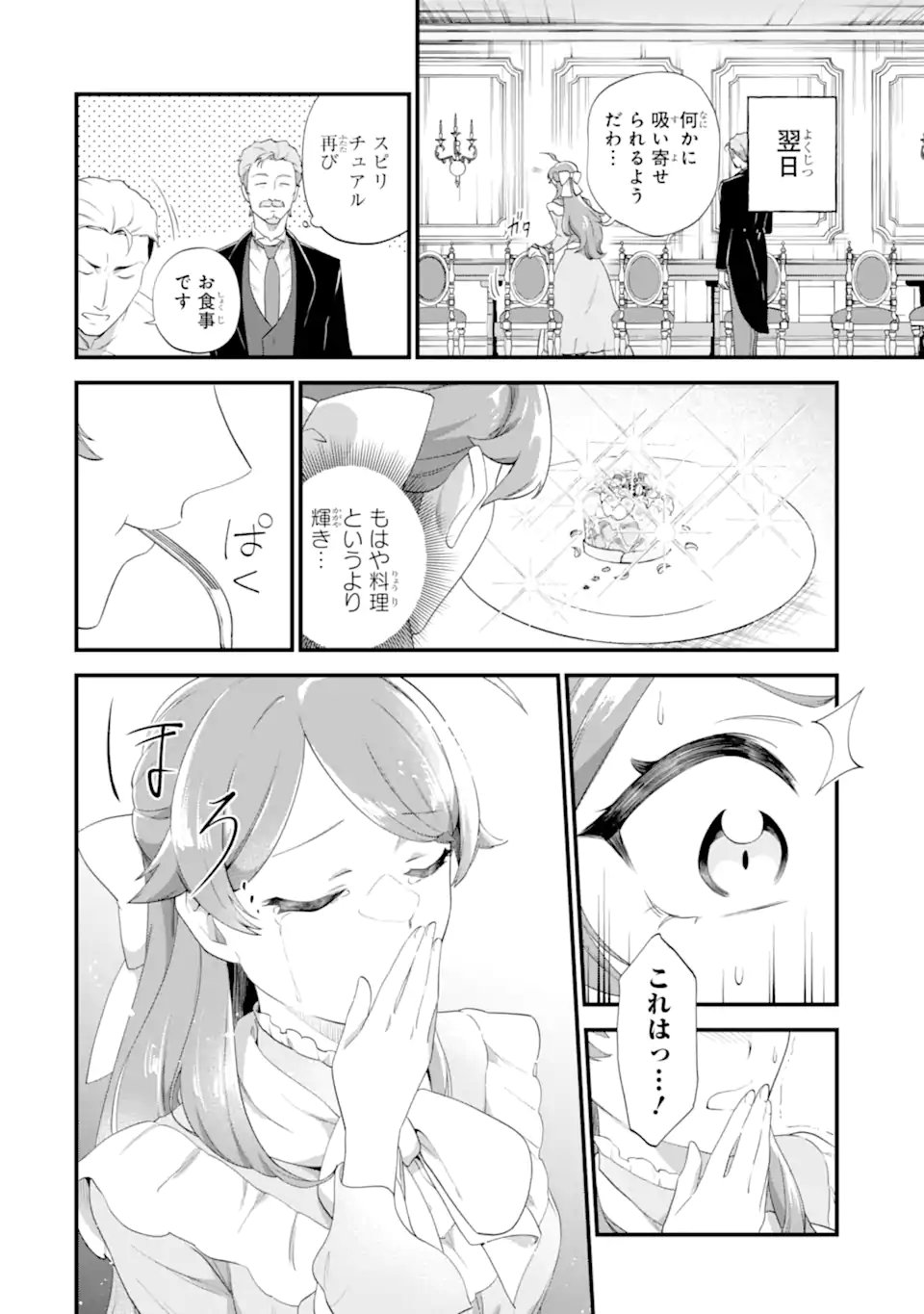 Binbou Reijou wa Noroi no Hakushaku to Kekkon Shitai - Chapter 3.2 - Page 11