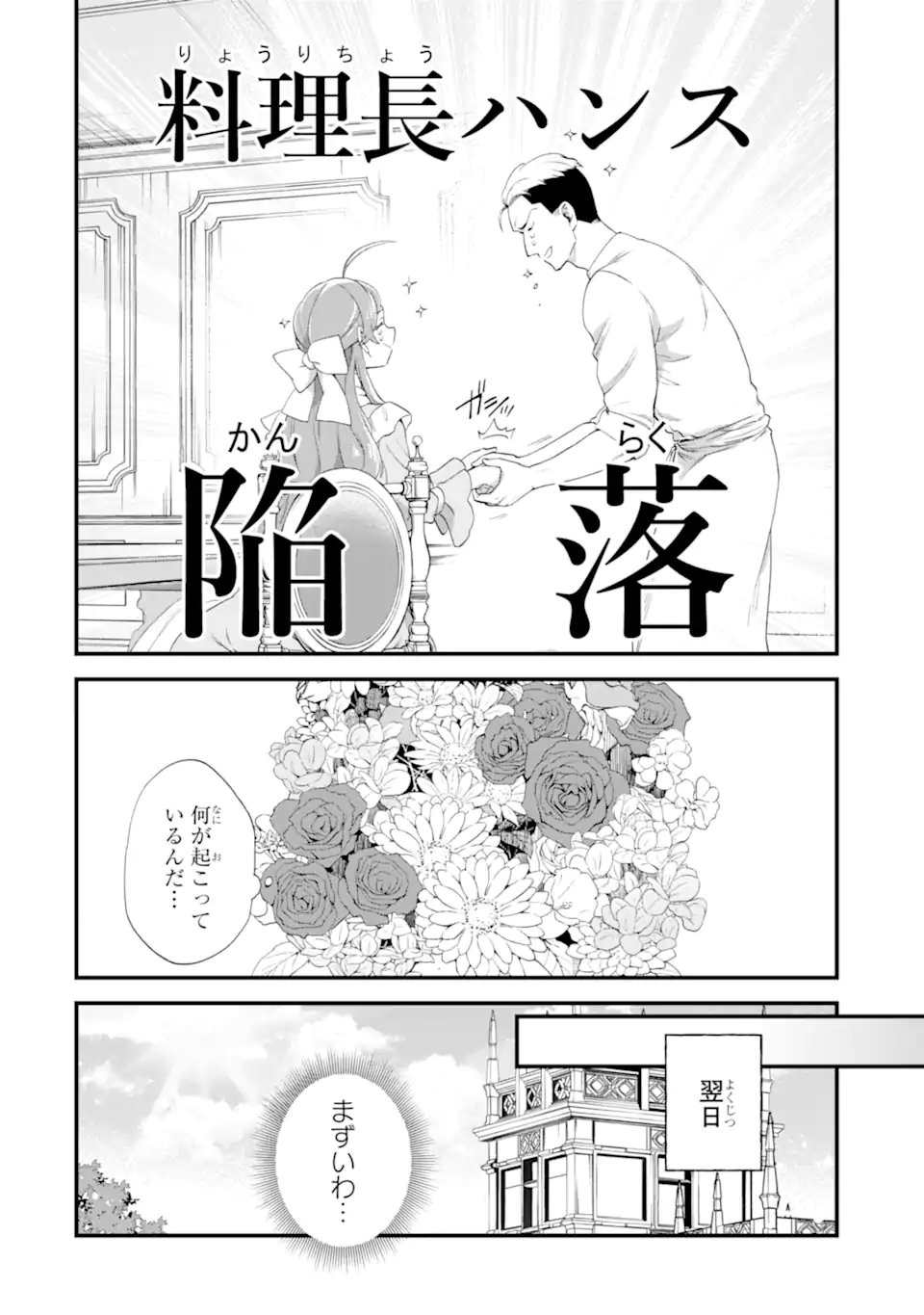 Binbou Reijou wa Noroi no Hakushaku to Kekkon Shitai - Chapter 3.2 - Page 13