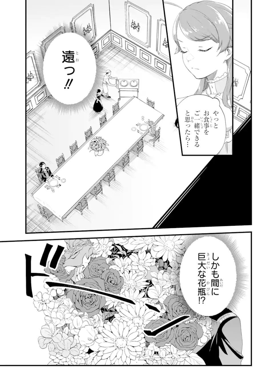 Binbou Reijou wa Noroi no Hakushaku to Kekkon Shitai - Chapter 3.2 - Page 2