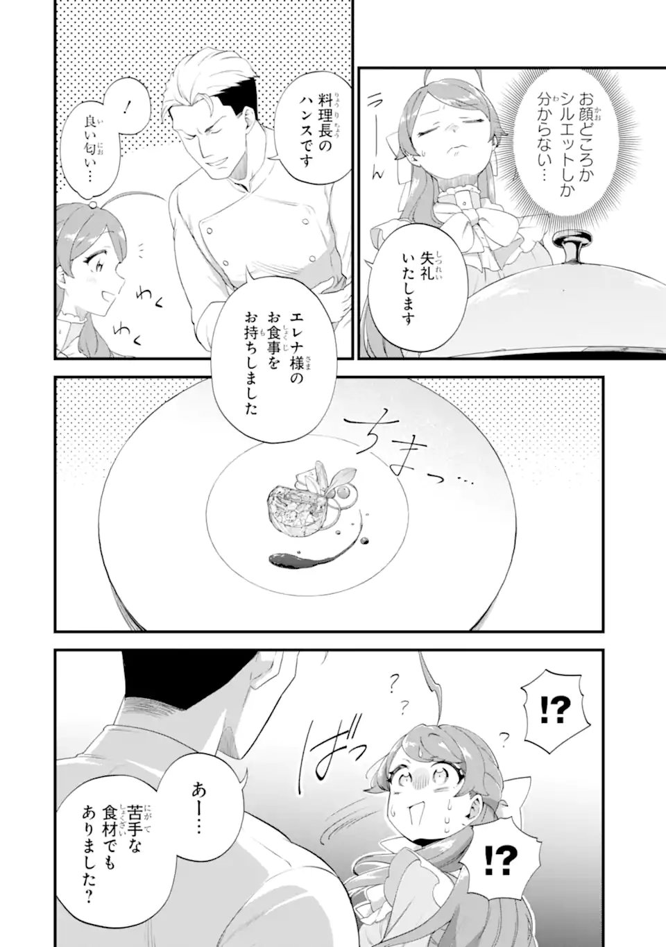 Binbou Reijou wa Noroi no Hakushaku to Kekkon Shitai - Chapter 3.2 - Page 3