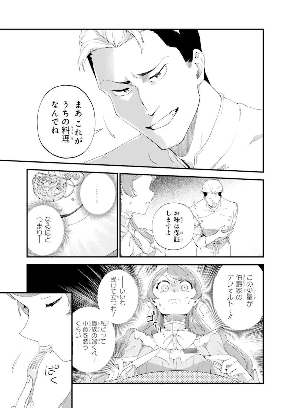 Binbou Reijou wa Noroi no Hakushaku to Kekkon Shitai - Chapter 3.2 - Page 4