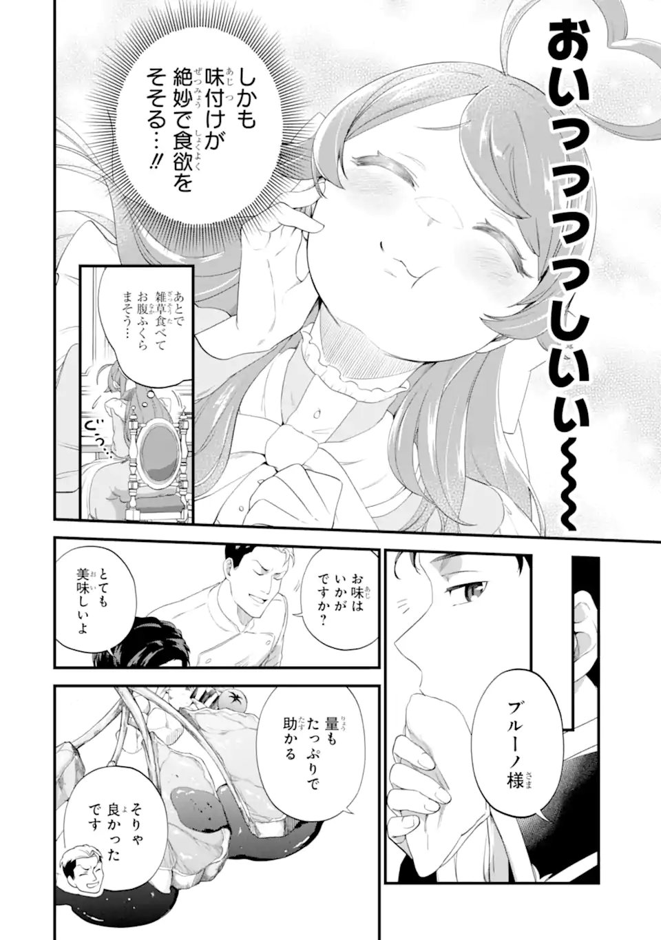 Binbou Reijou wa Noroi no Hakushaku to Kekkon Shitai - Chapter 3.2 - Page 5