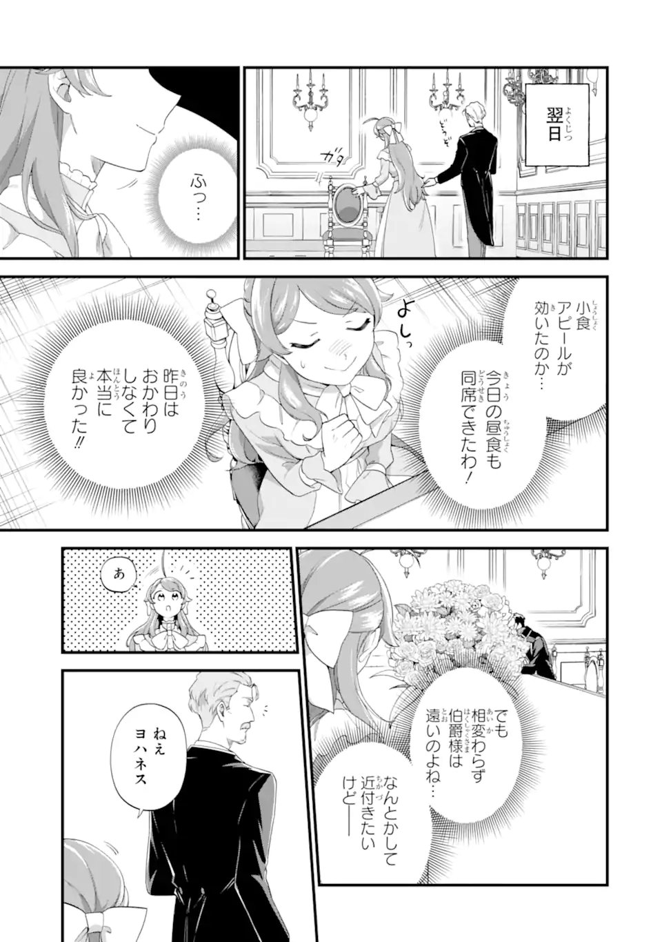 Binbou Reijou wa Noroi no Hakushaku to Kekkon Shitai - Chapter 3.2 - Page 6