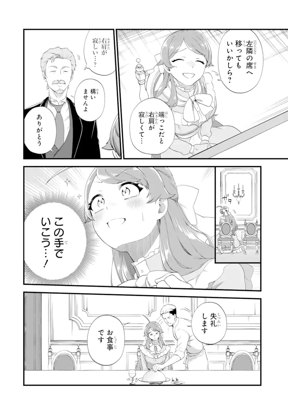 Binbou Reijou wa Noroi no Hakushaku to Kekkon Shitai - Chapter 3.2 - Page 7