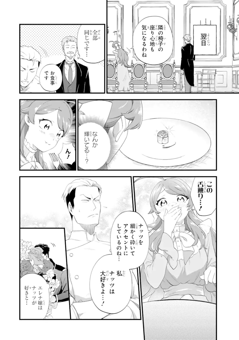 Binbou Reijou wa Noroi no Hakushaku to Kekkon Shitai - Chapter 3.2 - Page 9