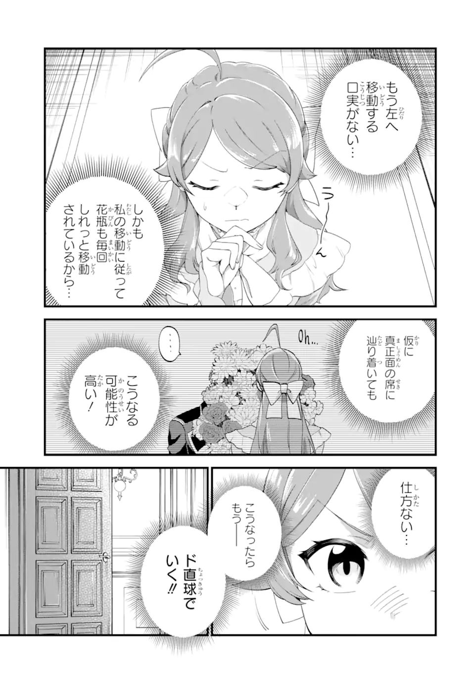 Binbou Reijou wa Noroi no Hakushaku to Kekkon Shitai - Chapter 3.3 - Page 1