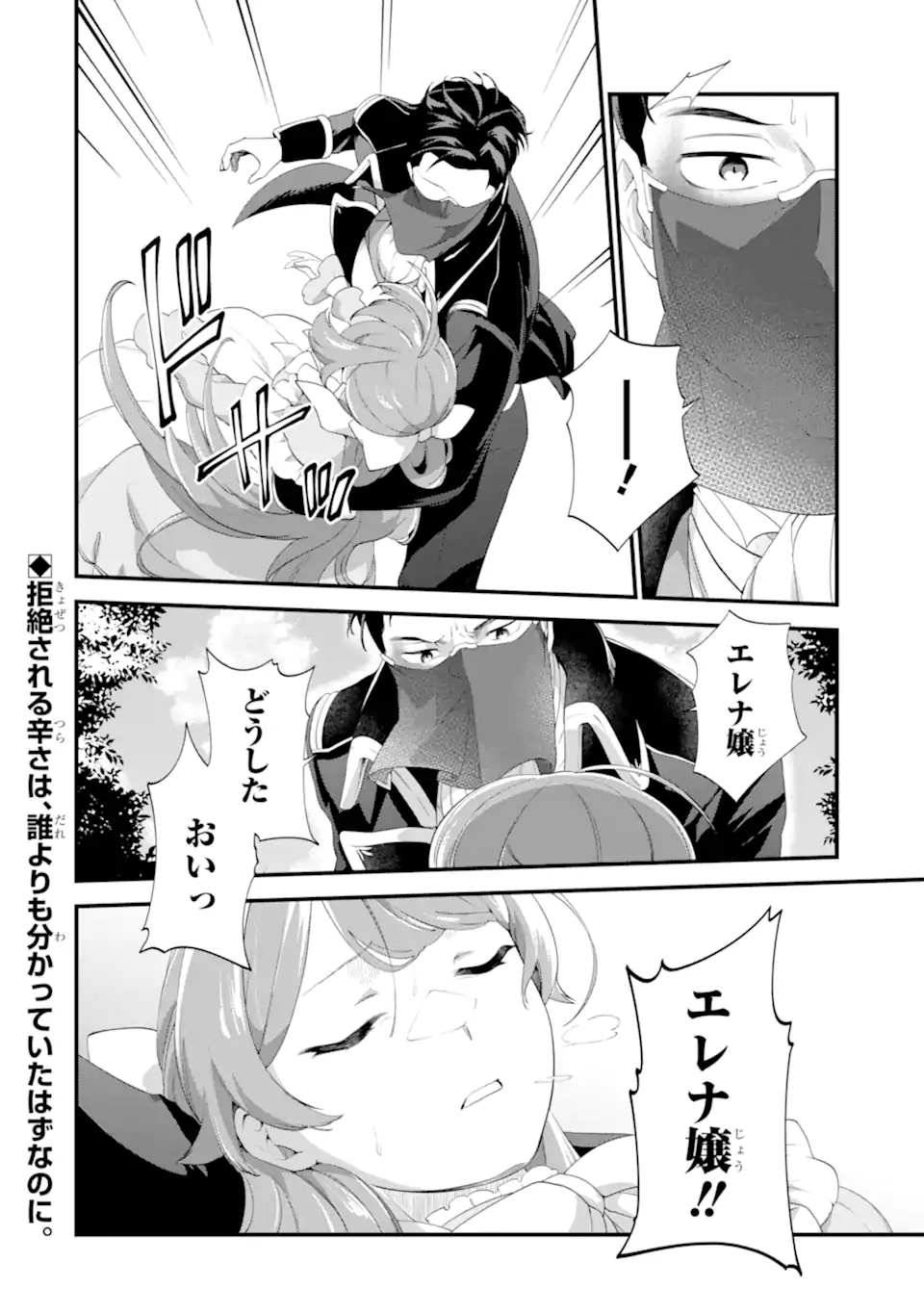 Binbou Reijou wa Noroi no Hakushaku to Kekkon Shitai - Chapter 3.3 - Page 10