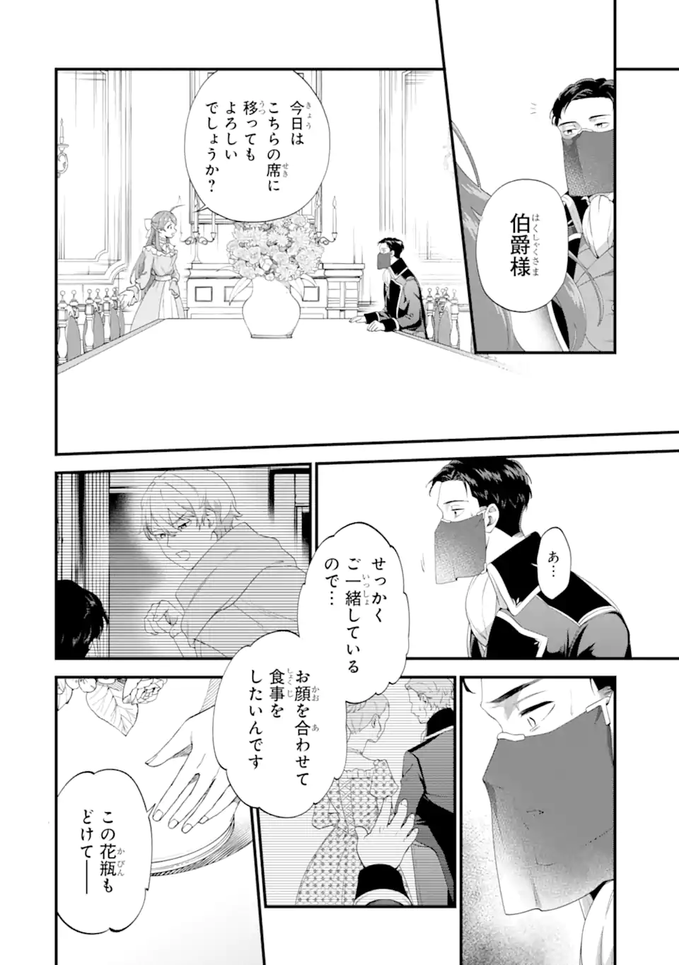 Binbou Reijou wa Noroi no Hakushaku to Kekkon Shitai - Chapter 3.3 - Page 2