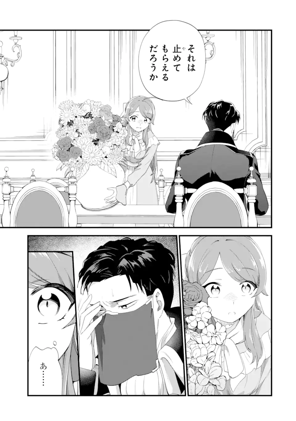 Binbou Reijou wa Noroi no Hakushaku to Kekkon Shitai - Chapter 3.3 - Page 3