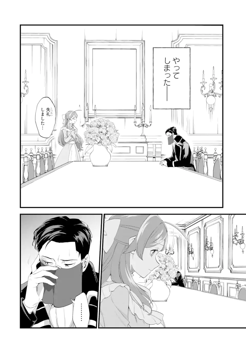 Binbou Reijou wa Noroi no Hakushaku to Kekkon Shitai - Chapter 3.3 - Page 4