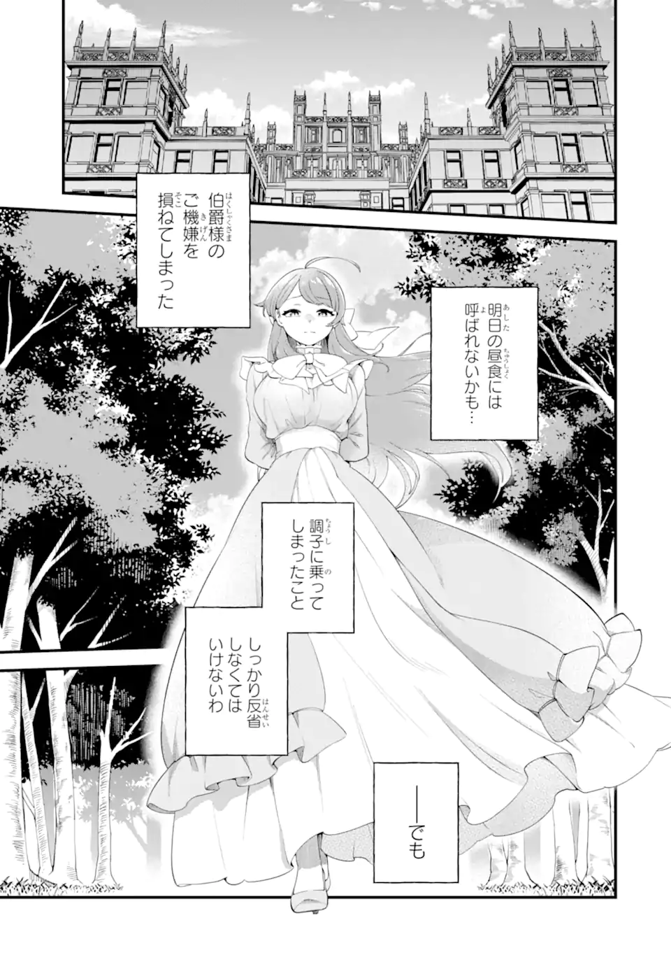 Binbou Reijou wa Noroi no Hakushaku to Kekkon Shitai - Chapter 3.3 - Page 5