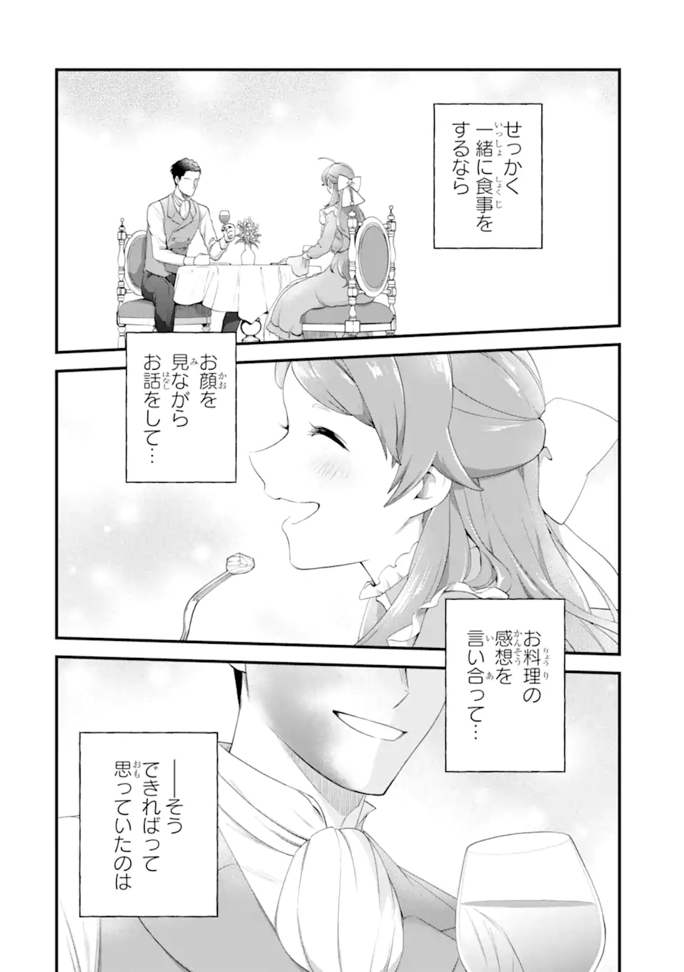 Binbou Reijou wa Noroi no Hakushaku to Kekkon Shitai - Chapter 3.3 - Page 6