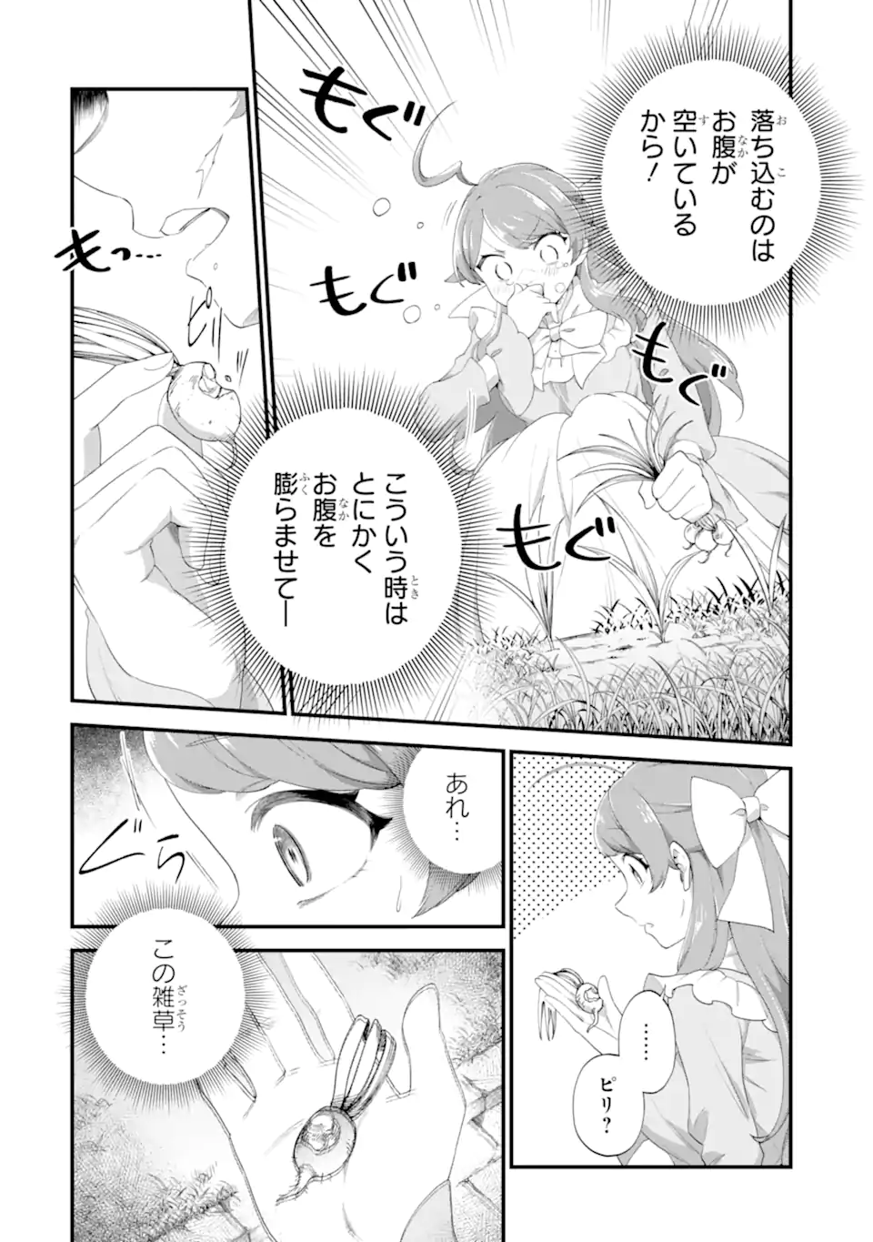 Binbou Reijou wa Noroi no Hakushaku to Kekkon Shitai - Chapter 3.3 - Page 8