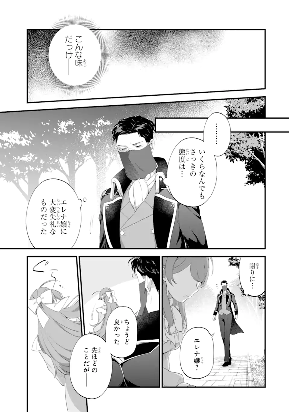 Binbou Reijou wa Noroi no Hakushaku to Kekkon Shitai - Chapter 3.3 - Page 9