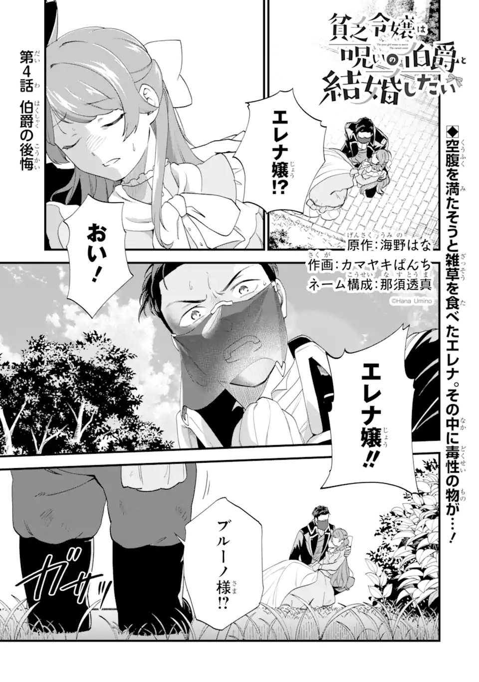 Binbou Reijou wa Noroi no Hakushaku to Kekkon Shitai - Chapter 4.1 - Page 1