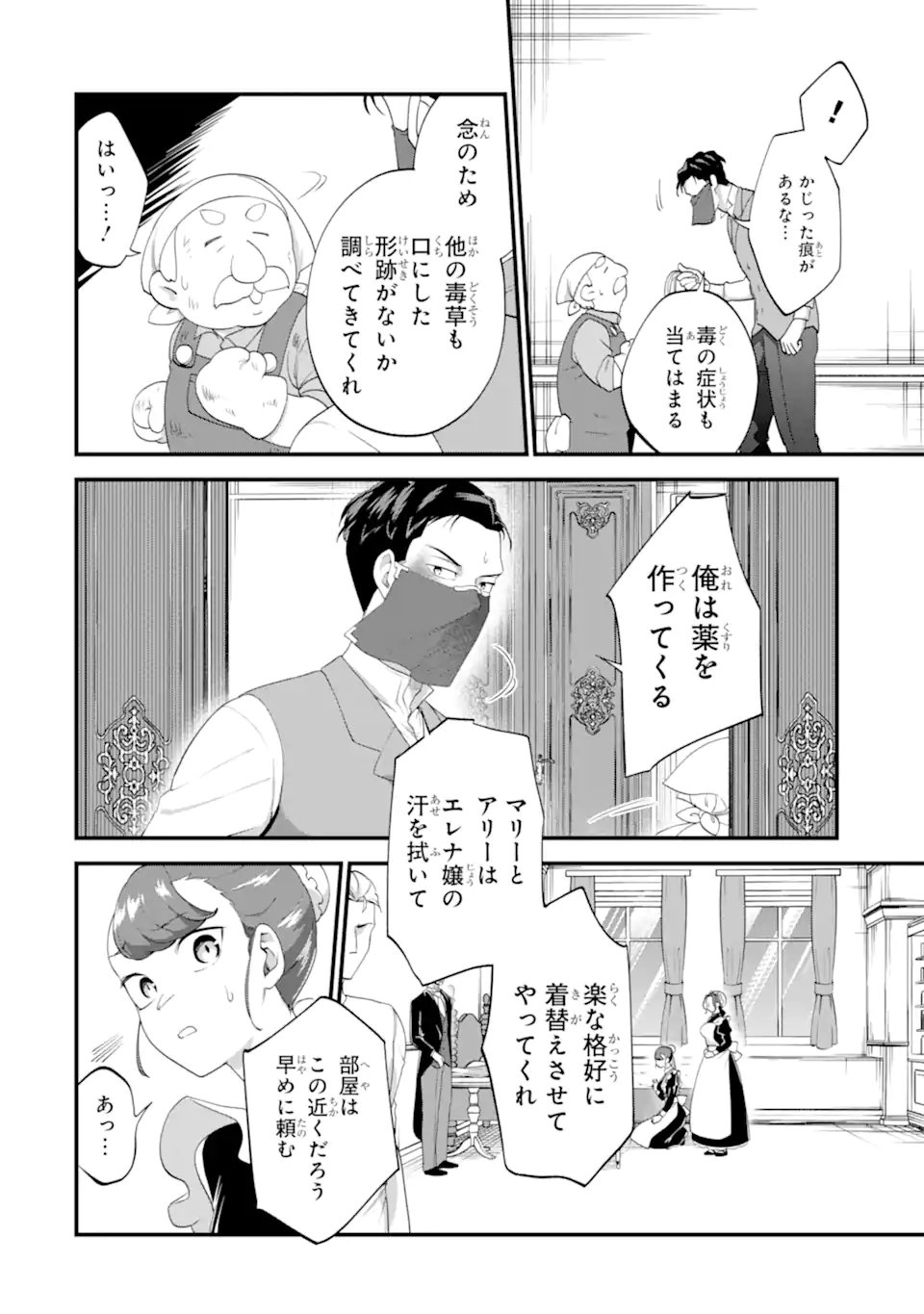 Binbou Reijou wa Noroi no Hakushaku to Kekkon Shitai - Chapter 4.1 - Page 10