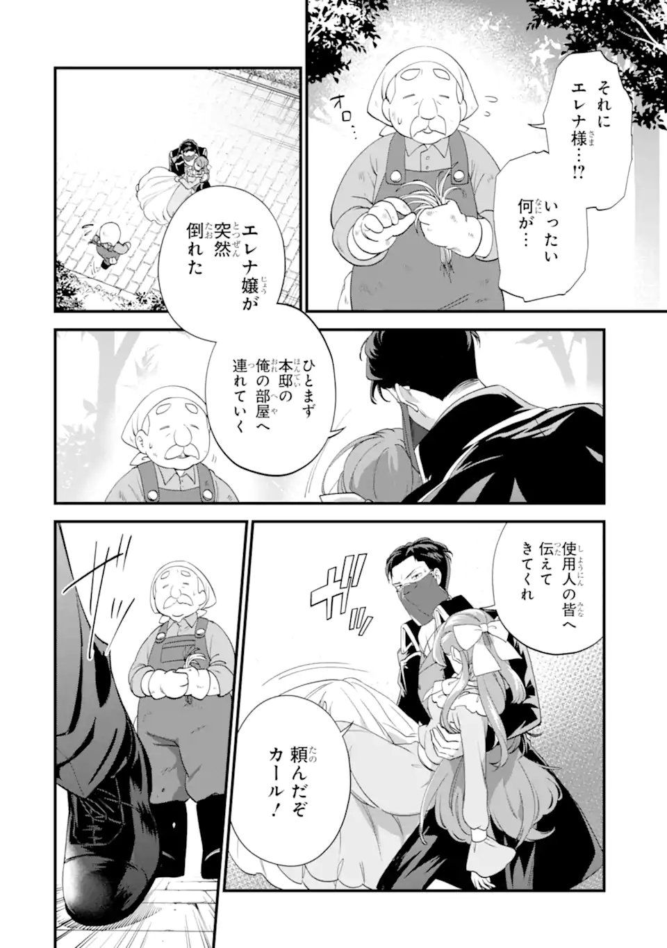 Binbou Reijou wa Noroi no Hakushaku to Kekkon Shitai - Chapter 4.1 - Page 2