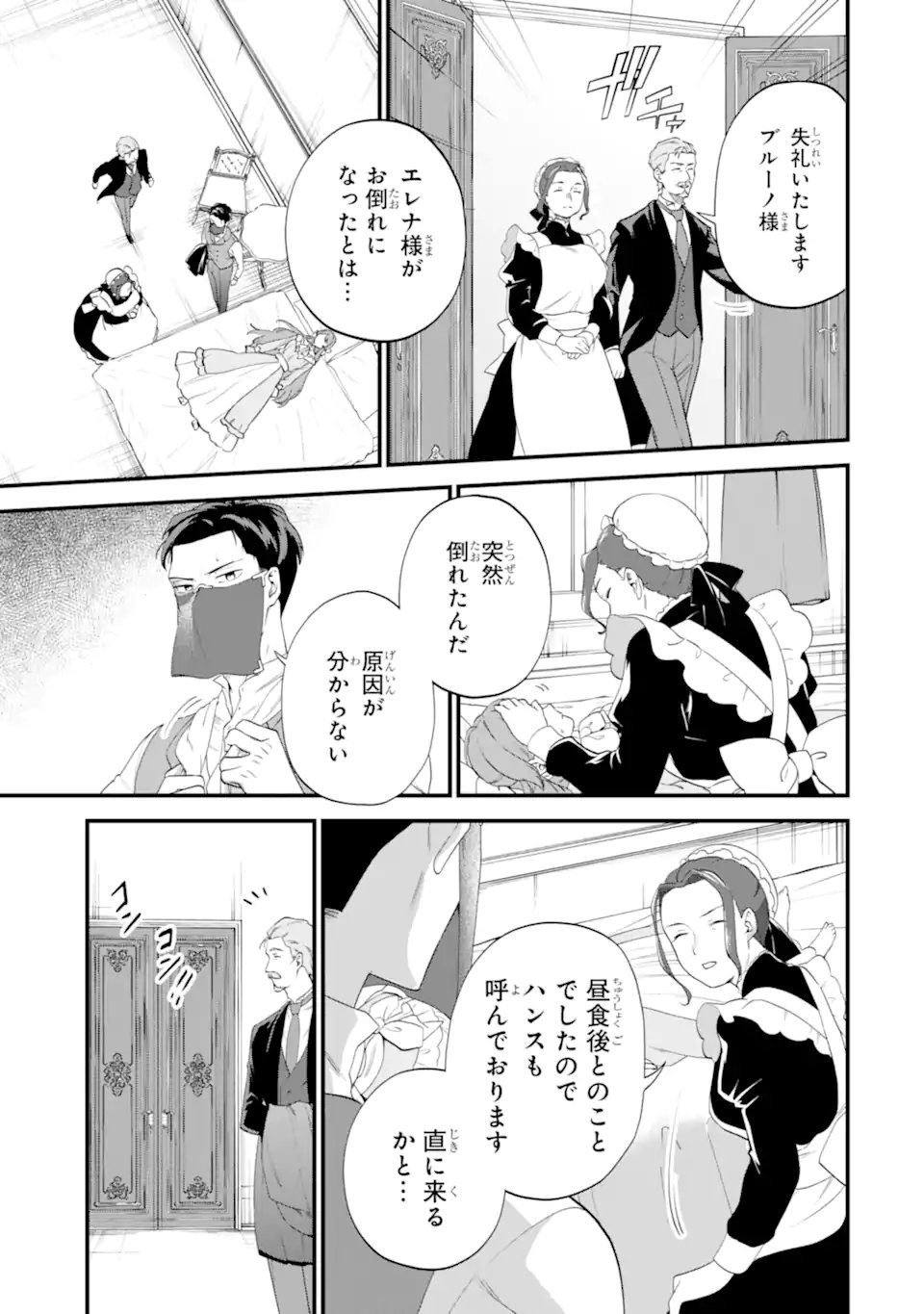 Binbou Reijou wa Noroi no Hakushaku to Kekkon Shitai - Chapter 4.1 - Page 5