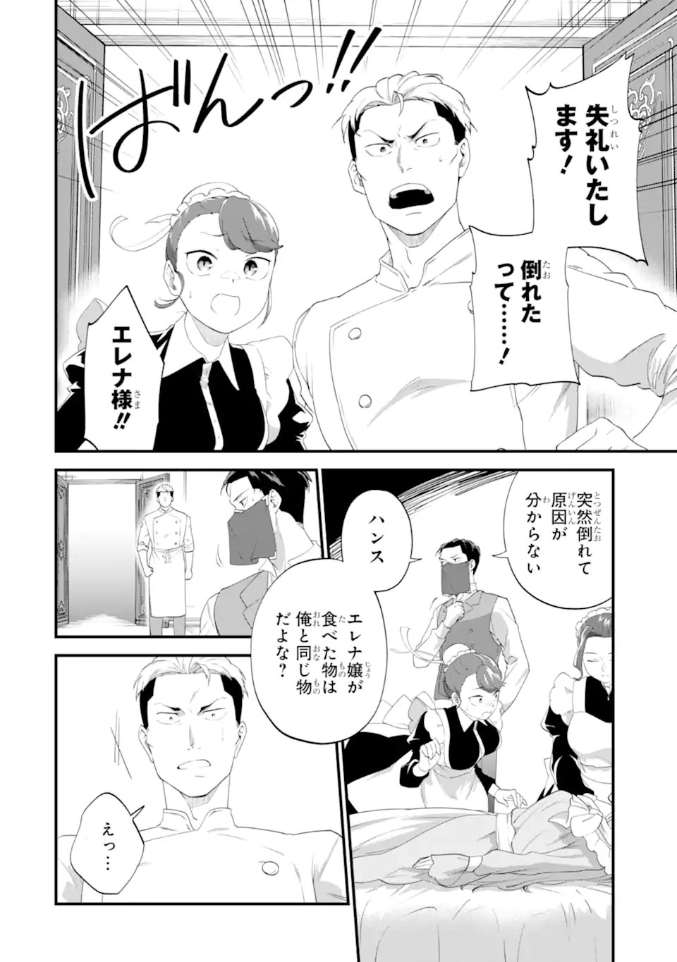 Binbou Reijou wa Noroi no Hakushaku to Kekkon Shitai - Chapter 4.1 - Page 6